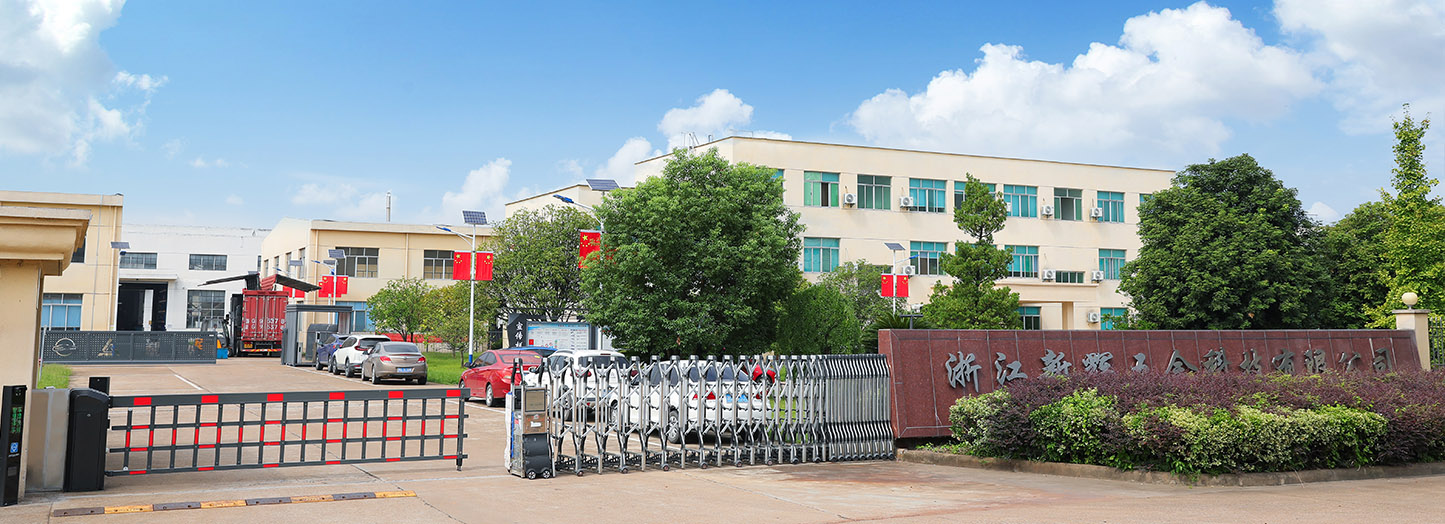 浙江新辉五金科技有限公司（中文）